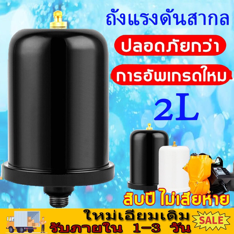 💦💦ถังแรงดัน ถังไนโตรเจน ปั้มน้ำ MITSUBISHI มิตซูบิชิ AL-100 ขนาด 2ลิตร รุ่น EP155-405 P,Q,Q2,Q3,Q5,Q