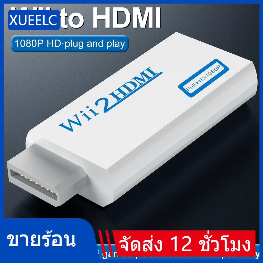 อะแดปเตอร์ Wii เป็น HDMI, ตัวแปลง Wii เป็น HDMI, อะแดปเตอร์ Wii HDMI พร้อมแจ็คเสียง 3.5 มม. และเอาต์พุต HDMI 1080p 720p เข้ากันได้กับโหมดจอแสดงผล Wii ทั้งหมด xuelect