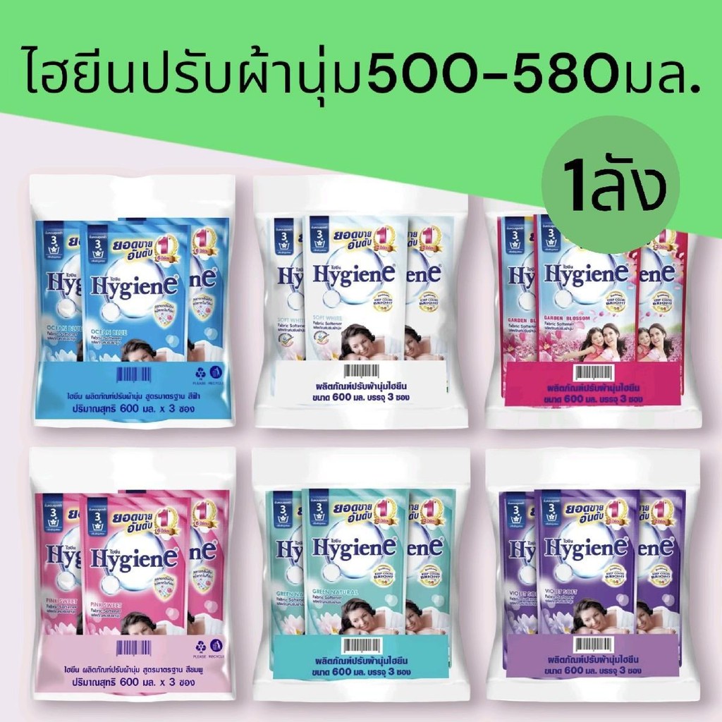 (ยกลัง)น้ำยาปรับผ้านุ่มไฮยีน 500-580มล   ยกลัง24 ถุง