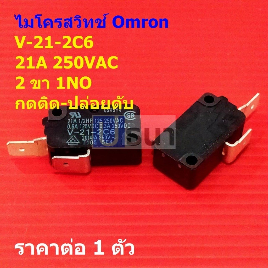 สวิทช์ Omron ไมโครสวิทช์ Micro Switch 2 ขา 1NO กดติด-ปล่อยดับ 21A 250VAC ของแท้ #V-21-2C6 1NO Omron (1 ตัว)