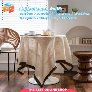 ผ้าปูโต๊ะ ผ้าปูโต๊ะเชือกป่าน ลูกไม้ ผ้าปูโต๊ะ สไตล์อเมริกัน …