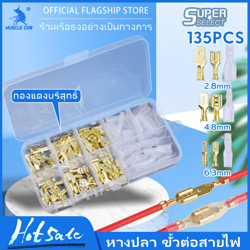MUSCLE COW ชุดขั้วต่อสายไฟ 135 ชิ้น ขนาด 2.8/4.8/6.3 มม. ทองแดงคุณภาพสูง ถอดง่าย พร้อมกล่อง เหมาะซ่อมรถและงานไฟฟ้า