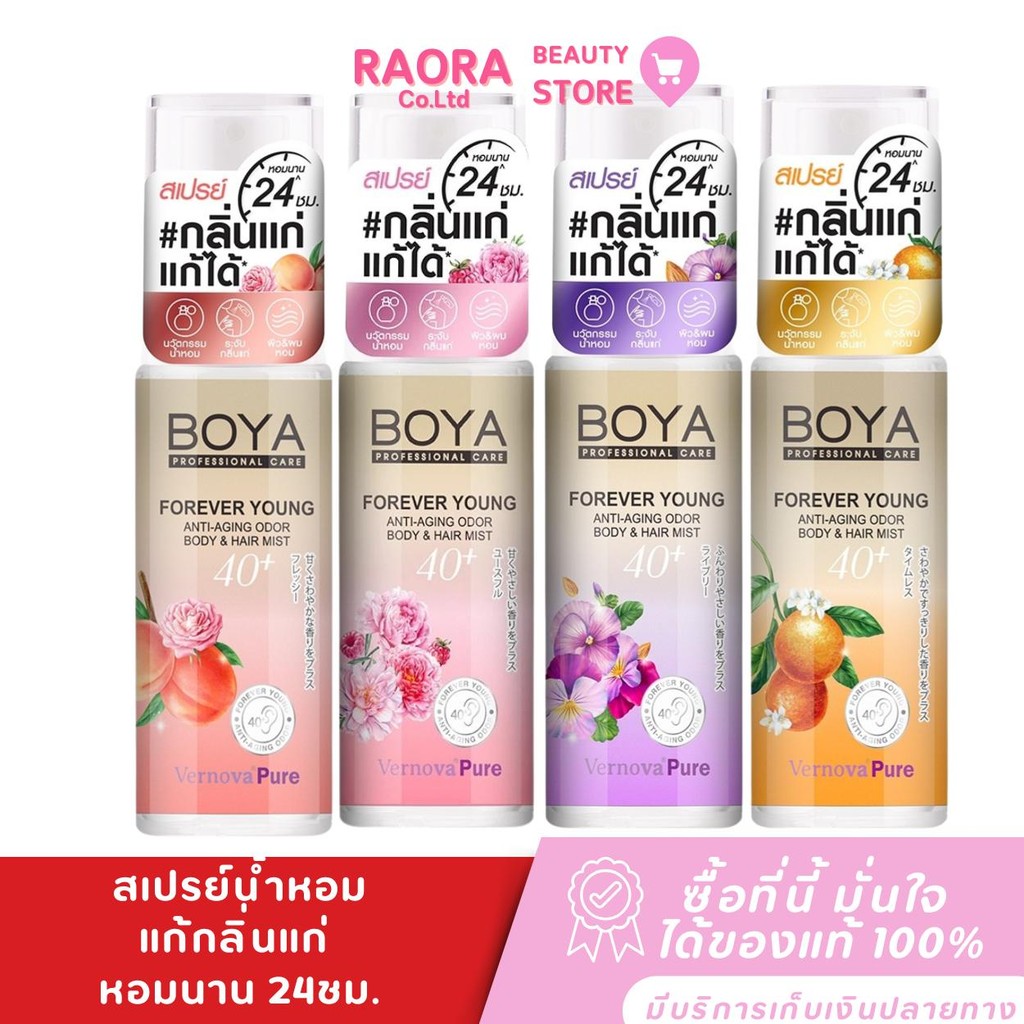 น้ำหอม กลิ่นแก่ Boya ฟอร์เอฟเวอร์ยังแอนตี้-เอจจิ้งออดอร์บอดี้แอนด์แฮร์มิสท์ 30ml