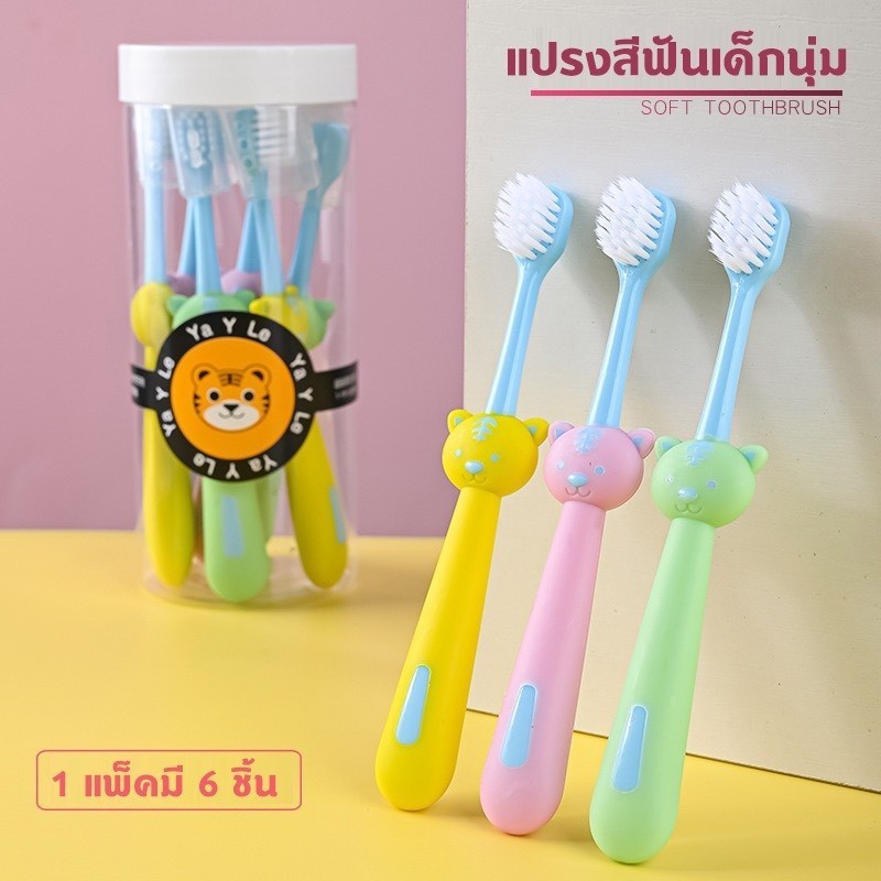 แปรงสีฟันเด็ก สำหรับเด็กอายุ 3-12ขวบ ทำความสะอาดช่องปาก แปรงสีฟันเด็ก เป็นมิตรกับเด็ก นุ่ม ปกป้องเหงือก ทำความสะอาดฟัน