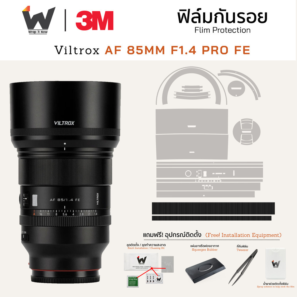 ฟิล์มกันรอย VILTROX AF 85mm F1.4 PRO FE SONY E MOUNT ฟิล์มติดเลนส์ สติ๊กเกอร์เลนส์ ฟิล์มเลนส์กล้อง