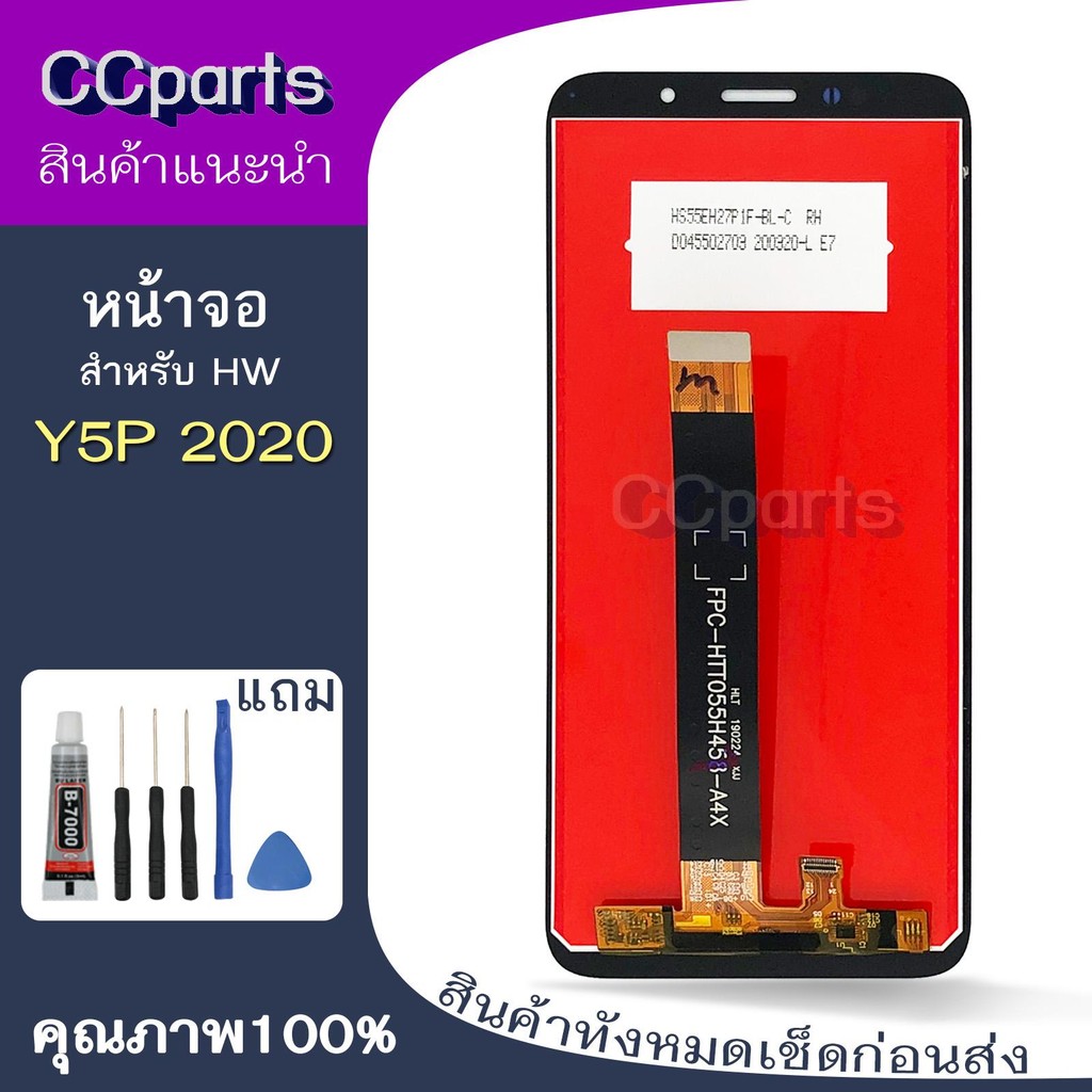 หน้าจอ HW Y5 2020 Lcdสำหรับ huawei Y5P 2020 จอชุด Screen Display    พร้อมทัชสกรีน จอ+ทัช จอพร้อมทัชส