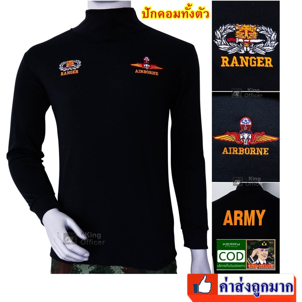 เสื้อยืด แขนยาว จู่โจม เสือคาบดาบ RANGER ปีกร่ม AIRBORNE หลังปัก ARMY ทบ คอเต่า สีดำ