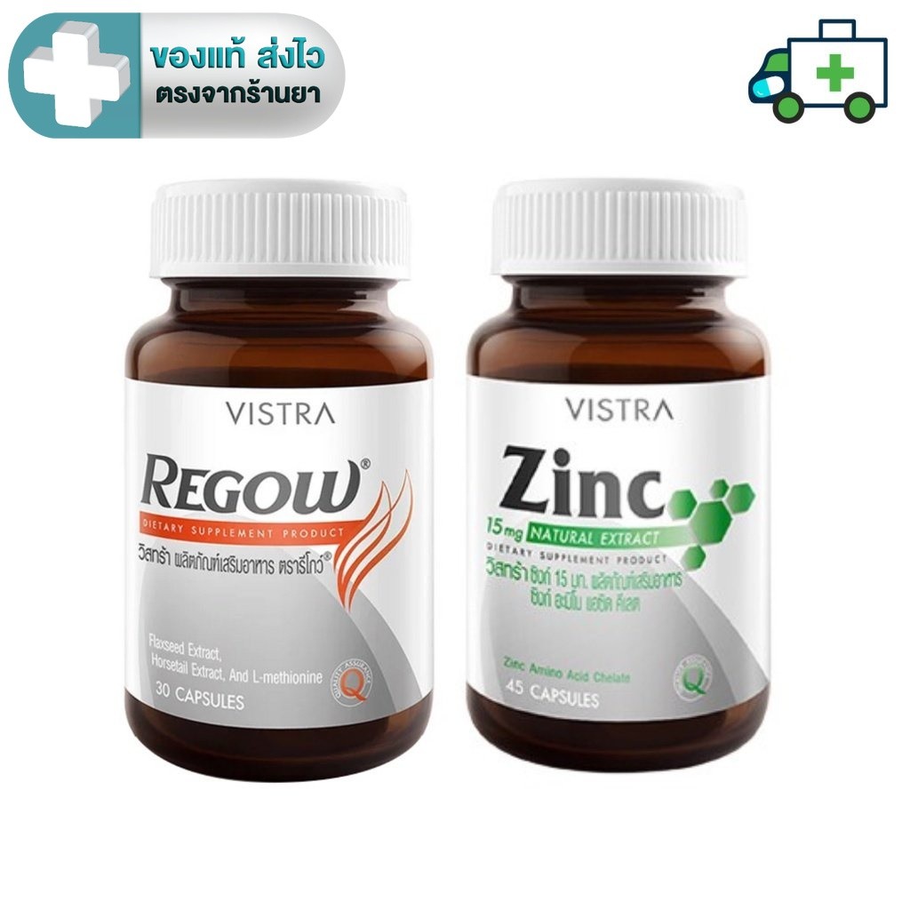 VISTRA REGOW + ZINC วิสตร้า รีโกว์ + ซิงค์ [plife]