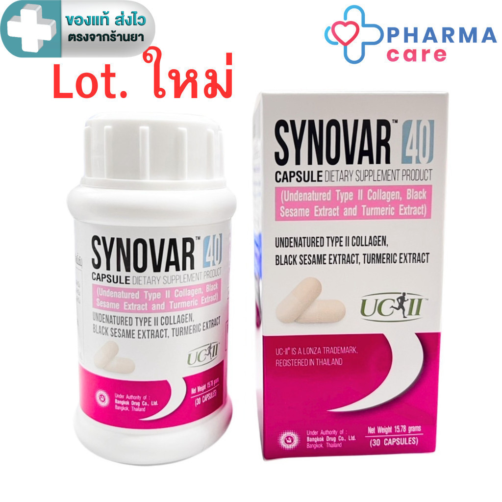 หมดอายุ 06/2026 Synovar UC 40 (UCII 40mg) ทานวันละ 1 แคปซูล  ขนาด 30 แคปซูล  [PC]