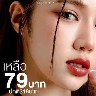 (ซื้อ 1 แถม 1) OUKEYA MATTE GLOW ลิปแมตต์ เนื้อครีมมี่แมตต์ สีชัด บางเบา ให้ความชุ่มชื้น