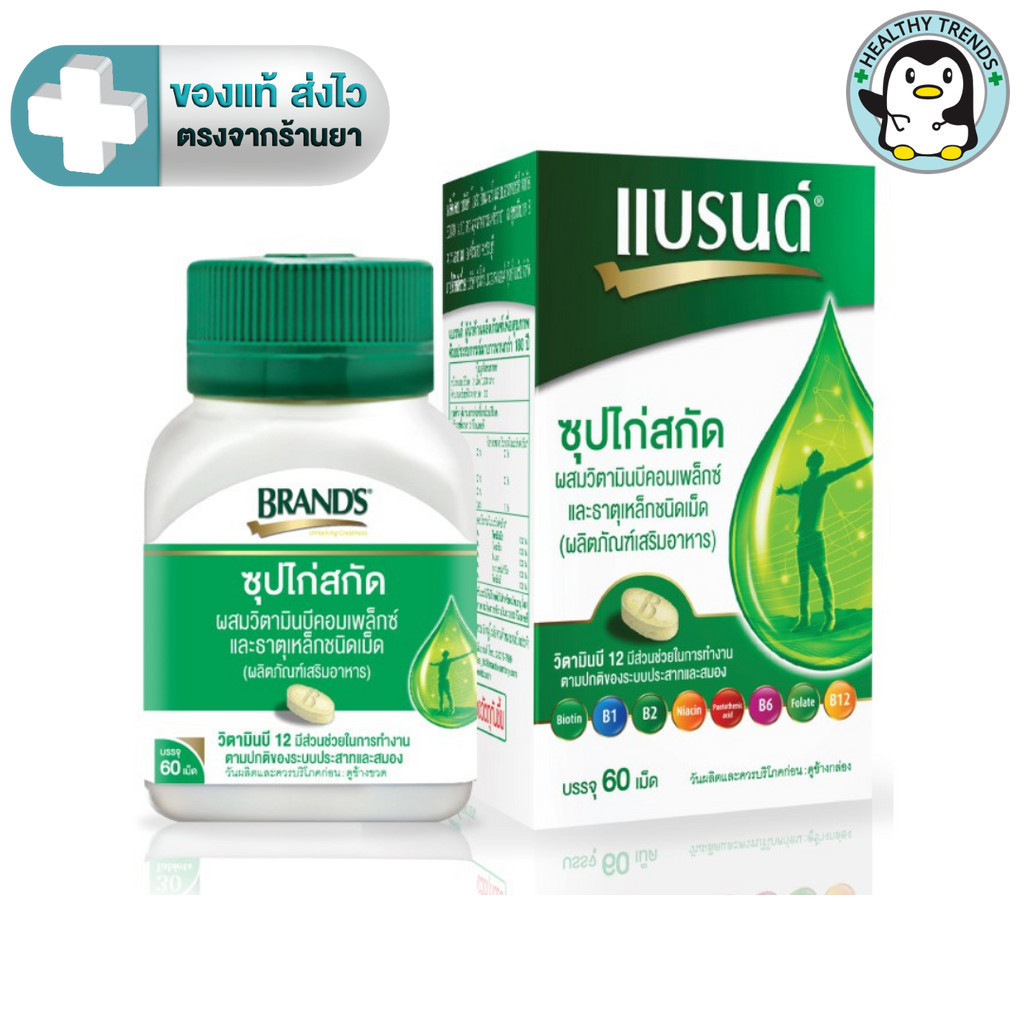 BRAND'S แบรนด์เม็ด ซุปไก่สกัดเม็ดผสมวิตามินบีคอมเพล็กซ์ และธาตุเหล็ก 60 เม็ด  [PLine]