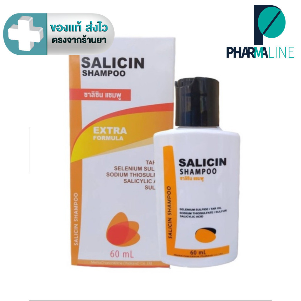 Salicin Plus Shampoo Extra Formula ซาลิซิน พลัส แชมพู Tar oil, Selenium Sulfide 60 ml. [Pline]