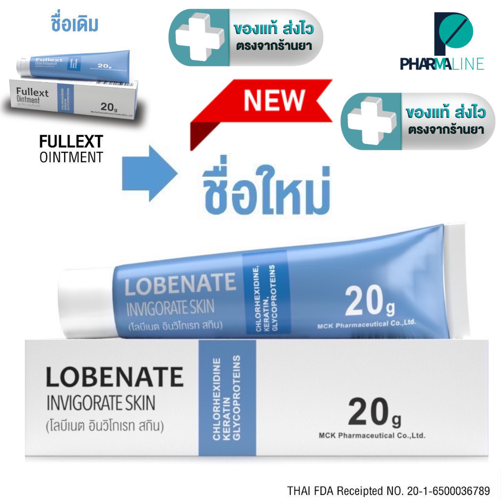 LOBENATE INVIGORATE SKIN (Fullext Ointment ฟูลเล็กท์ ออนท์เมนท์ ) 20 g. [PLine]