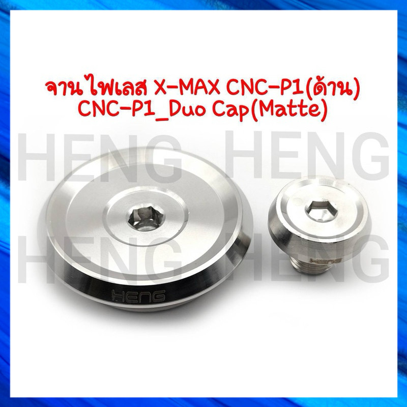 อุดจานไฟเลส X-max หัวCNC-P1