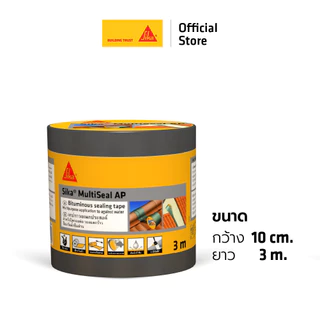 Sika® MultiSeal AP เทปสำเร็จรูปปิดรอยรั่วซึมหลังคา 10cm X 3m