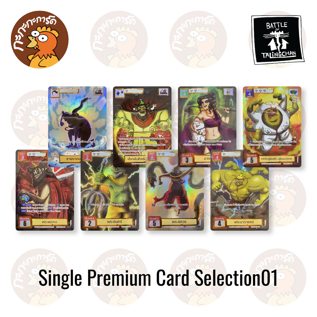 BOT - Premium Card Selection01 (SL01) Single แยกใบขาย การ์ดเกมตลิ่งชัน แท้ 100% Battle of Talingchan