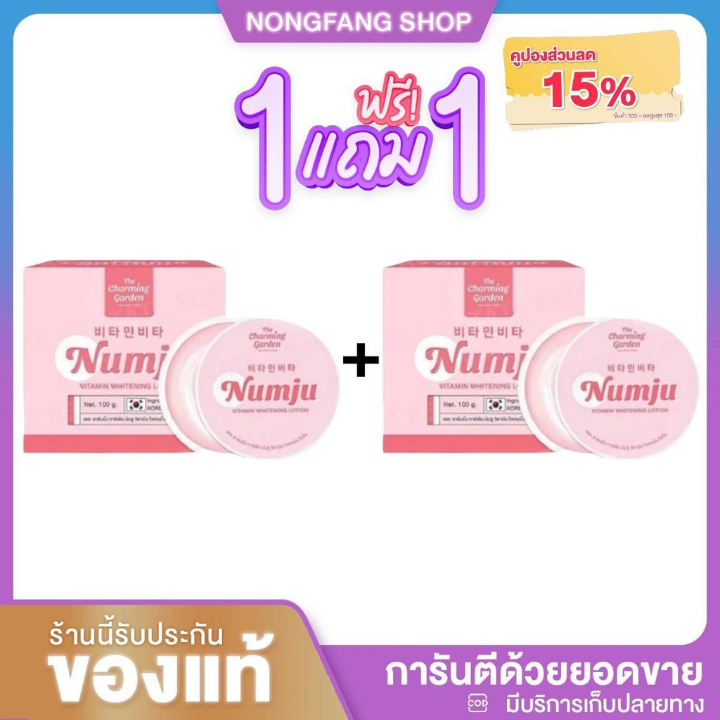 (1 แถม 1) The Charming Garden Numju Vitamin Whitening  ชาร์มมิ่ง การ์เด้น นัมจู วิตามิน  100g.