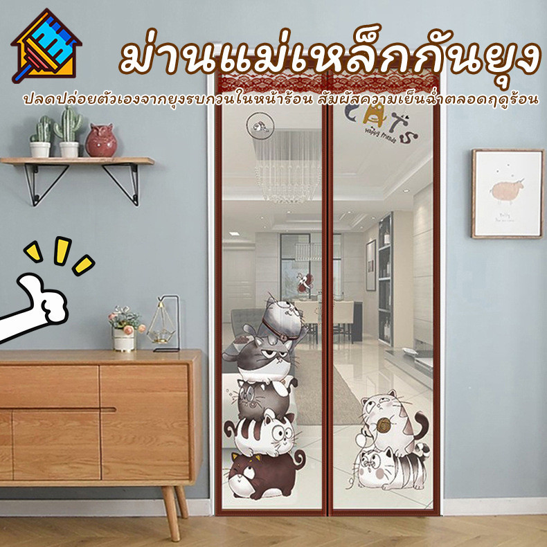 พร้อมส่ง ม่านแม่เหล็กกันยุง ติดตั้งง่าย ระบายอากาศดี ถอดซักได้ ปรับระดับความปิด 100X210cm