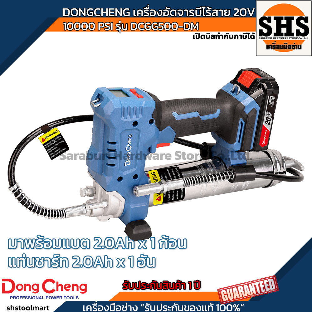 DONGCHENG เครื่องอัดจารบีไร้สาย 20V แรงดัน 10000 PSI รุ่น DCGG500-DM