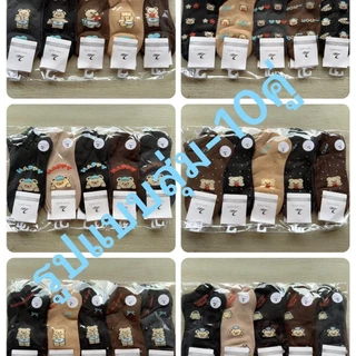 ถุงเท้าหมี10คู่89บาท.แฟชั่น สีน้ำตาล. การรวมกันที่มีสีสัน รูปแบบสุ่ม10คู่. ได้ของ10คู่ ไม่ใช่20คู่ เท้าใส่ได้39-44.