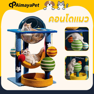 AimayaPet คอนโดแมว ของเล่นแมว หลุมอวกาศ รูปแบบของดวงดาว ประก…