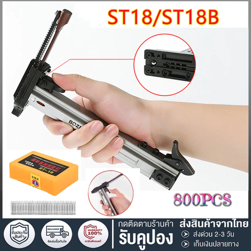 ฟรี 800 ชิ้น ST18/ST18B/ ตะปู ปืนเล็บ เครื่องตอกตะปูกึ่งอัตโนมัติแบบสปริง ปืนยิงตะปู สามารถเก็บตะปูได้ 100 ตัว