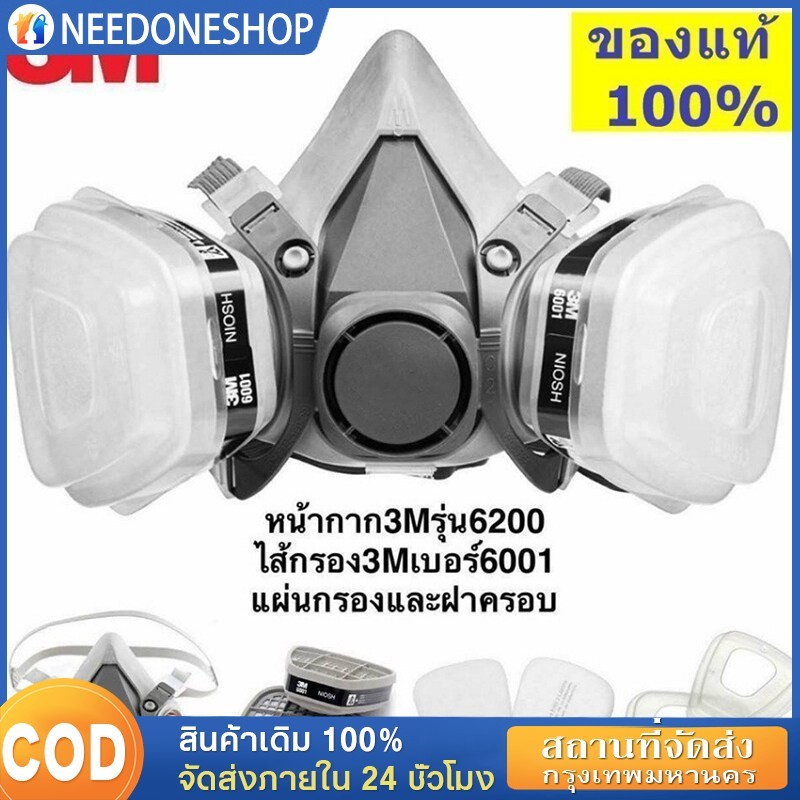 หน้ากากกันสารเคมี 3M รุ่น 6200 ขนาดกลาง พร้อมตลับกรอง 6001, ฟิลเตอร์ 5N11, ฝาครอบ 501 หน้ากากพ่นยาฆ่าแมลง ของแท้ 100%