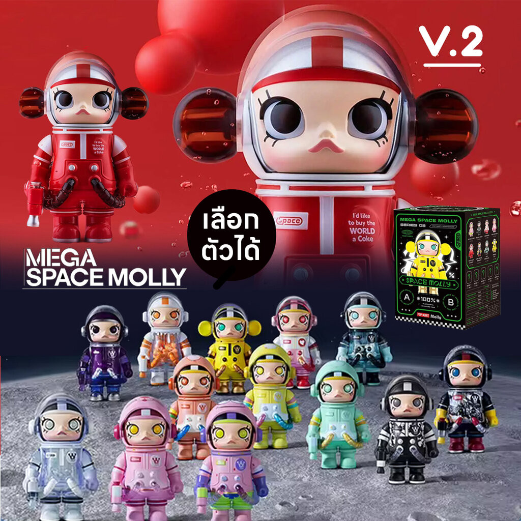 เลือกตัวได้ Molly : Mega Molly space V.2 Pop Mart