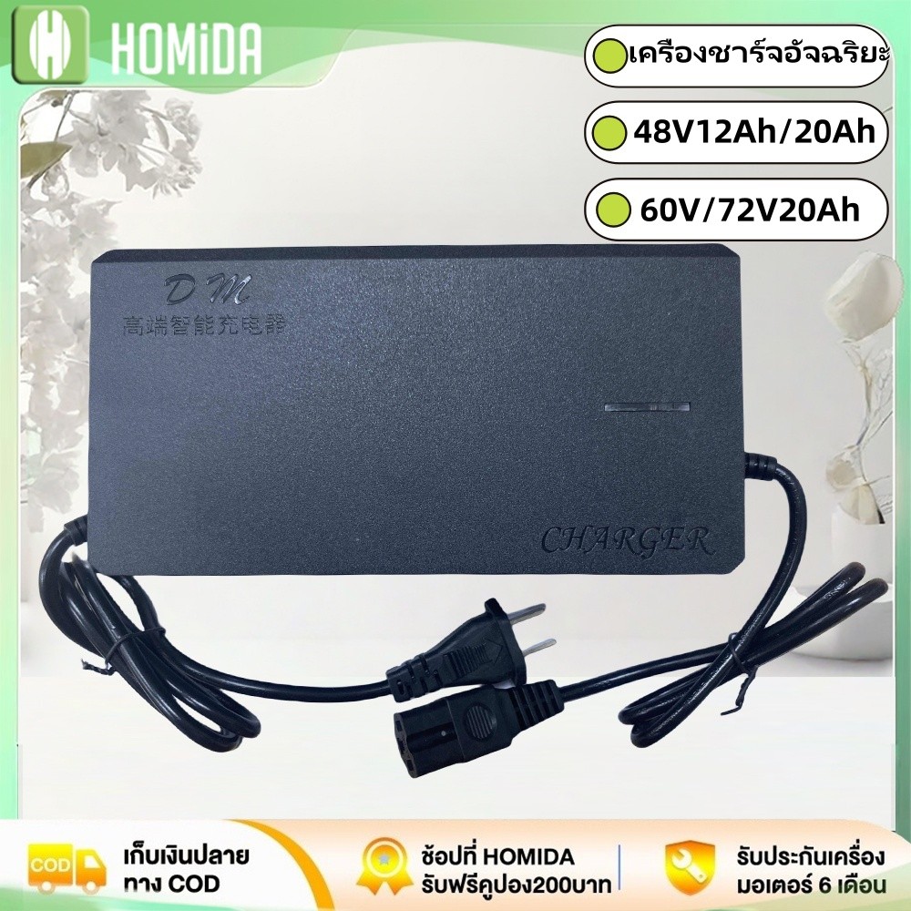HOMIDA สายชาร์จ จักรยานไฟฟ้า เครื่องชาร์จสำหรับรถสามล้อไฟฟ้าสำหรับผู้ใหญ่/รถมอเตอร์ไซค์ไฟฟ้า 48V12Ah/20Ah 60V/72V20Ah