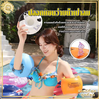 ห่วงยางแขน ปลอกแขนว่ายน้ำเป่าลม(คู่)ปลอกแขนว่ายน้ำเด็ก ชูชีพชนิดสวมแขน ใช้งานได้ทั้งเด็กและผู้เริ่มต้นว่ายน้ำ น้ำหนักเบา