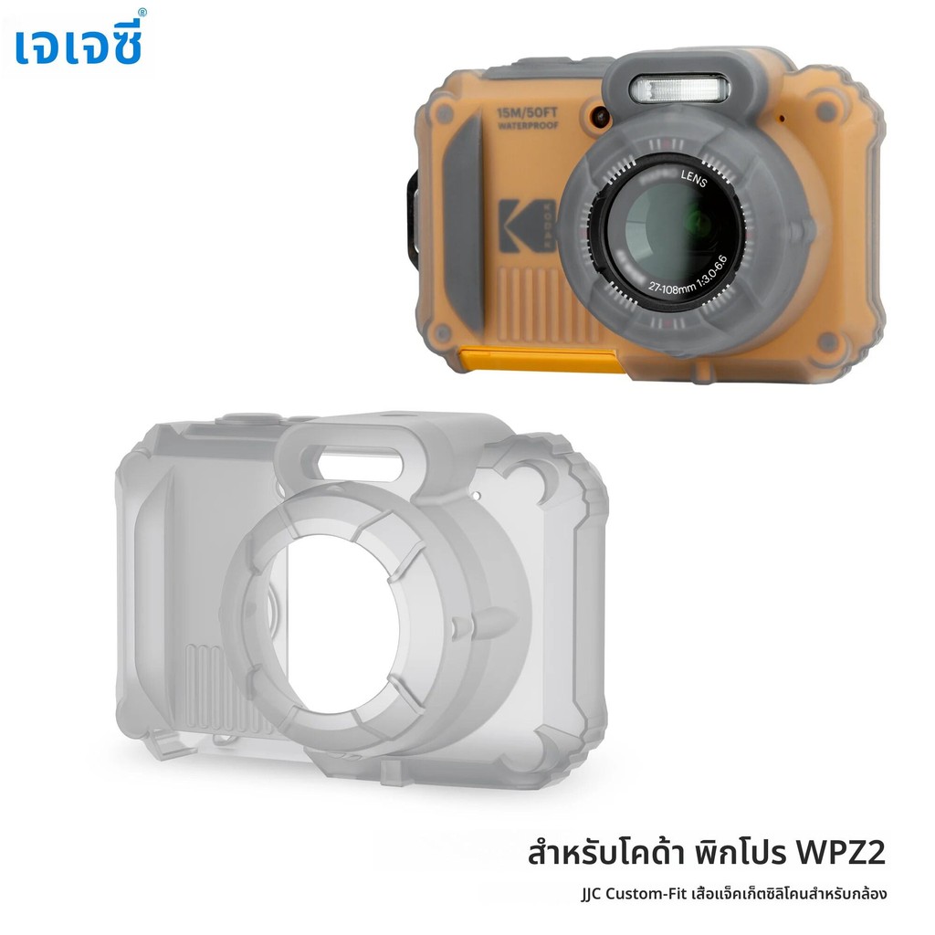 JJC กล้องซิลิโคนอ่อนนุ่มสําหรับ KODAK PIXPRO WPZ2 Anti-Scratch Fit น้ําหนักเบาป้องกันกรณี Kodak PIXP