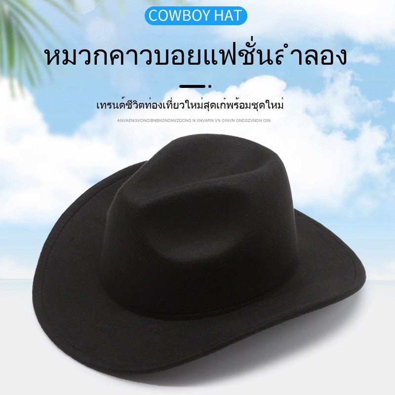 [จัดส่งฟรี] หมวกคาวบอยผ้าขนสัตว์ สไตล์ยุโรป-อเมริกัน สำหรับผู้ชายและผู้หญิง ฤดูใบไม้ผลิดอกไม้เบานะ