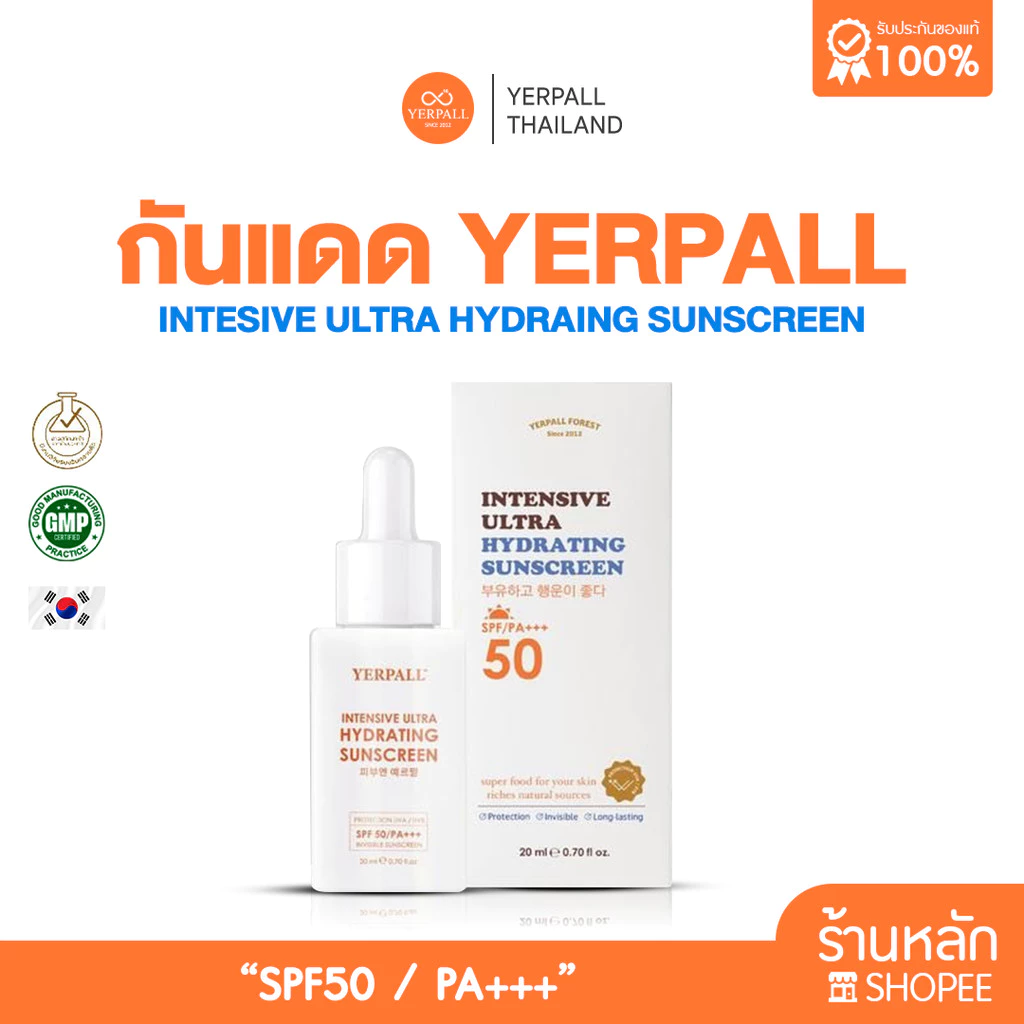 กันแดดเนื้อเซรั่ม Yerpall Intensive Sunscreen SPF50 PA+++ ครีมกันแดดหน้า ไม่เหนียวเหนอะหนะ บำรุงผิว เติมความชุ่มชื้น