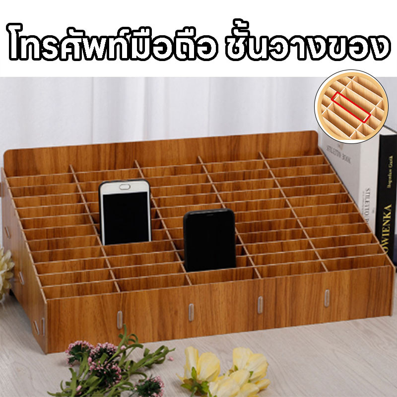 ถูกที่สุด 48กริด  ที่วางจัดระเบียบโทรศัพท์มือถือกล่องเ ใช้ใส่โทรศัพท์มือถือ ตู้เก็บโทรศัพท์ ชั้นไม้ช่อง