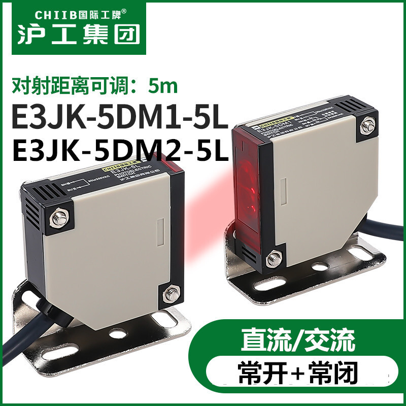 Hugong E3JK-5DM1 E3JK-5DM2 E3JK-5L คู่ฉีด Photoelectric สวิทช์ AC 24V220V