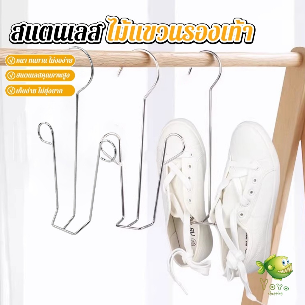 YOYO 1 ชิ้น สแตนเลส ไม้แขวนรองเท้า  ที่ตากรองเท้า  สินค้าพร้อมส่งในไทย Shoe drying rack