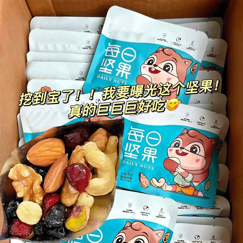 新品现货每日坚果混合果仁小包装休闲零食孕妇儿童原味干果大礼包整箱零食Daily Nut Mixed Nut Small Packaging Snack20250730