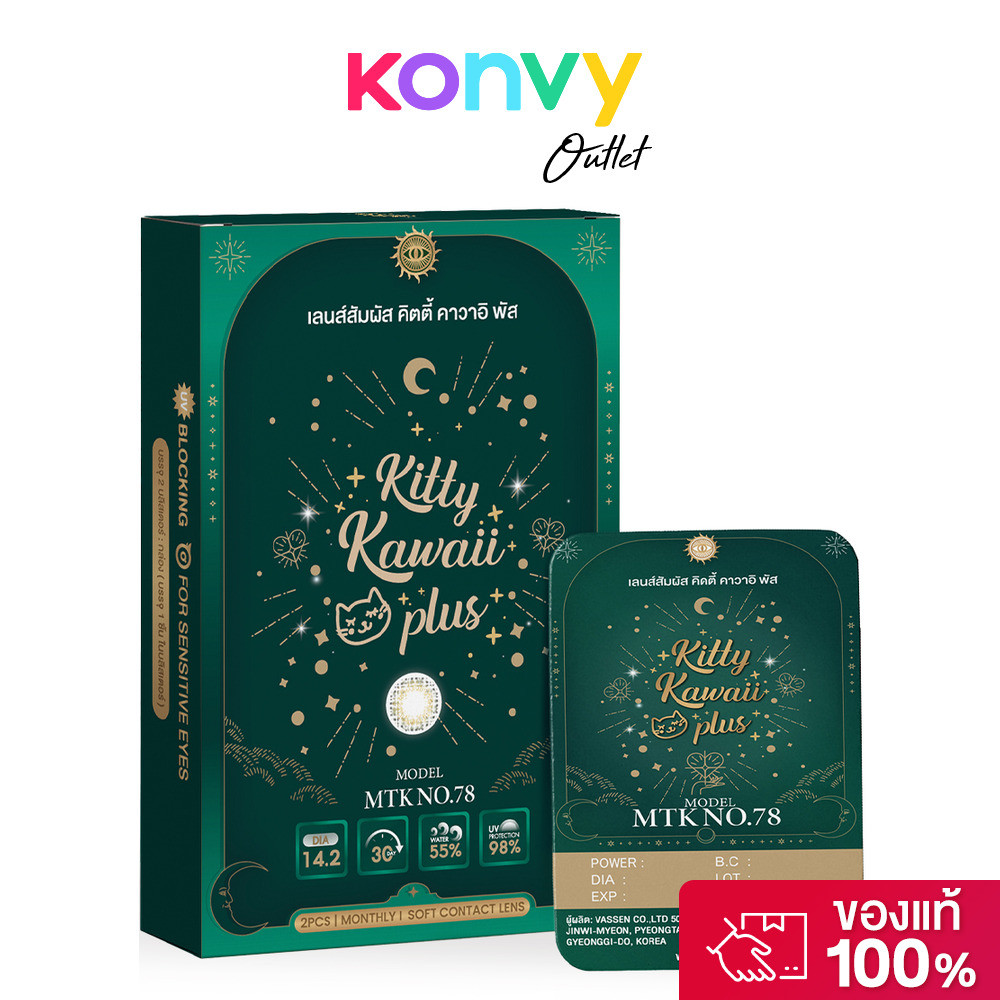 Kitty Kawaii Plus Contact Lens MTK No.78 Olive Green [1 Pair] คิตตี้ คาวาอิ คอนแทคเลนส์สายมูแบบรายเด