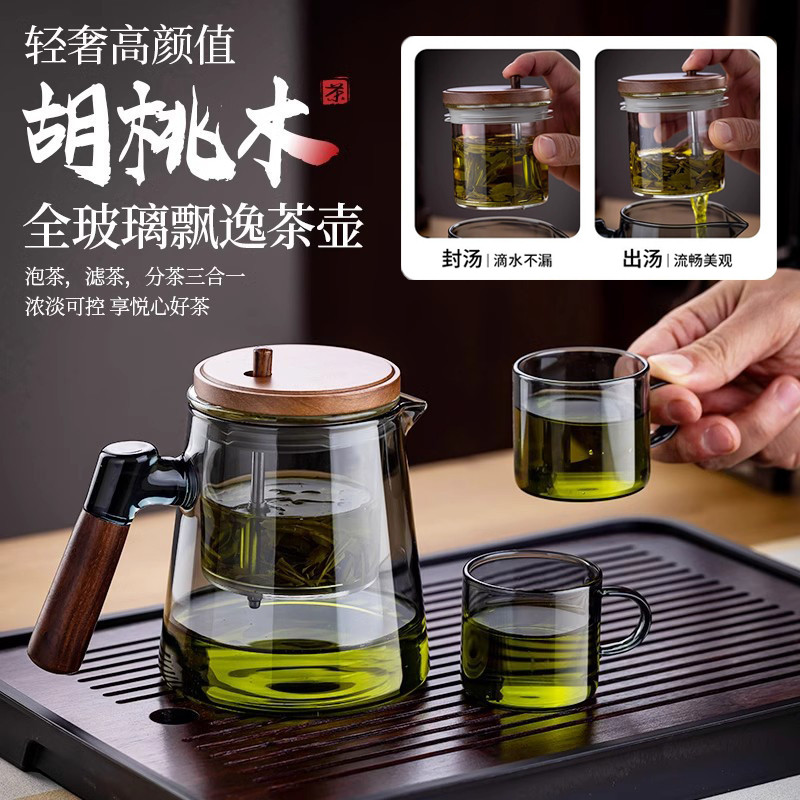 [Yuanyi] กาต้มชาแก้วหนาพิเศษ 900ml ระบบกดแยกชาอัตโนมัติ ฝาและมือจับไม้วอลนัท ใช้กับเตาไฟได้/加厚玻璃茶壶 900ml