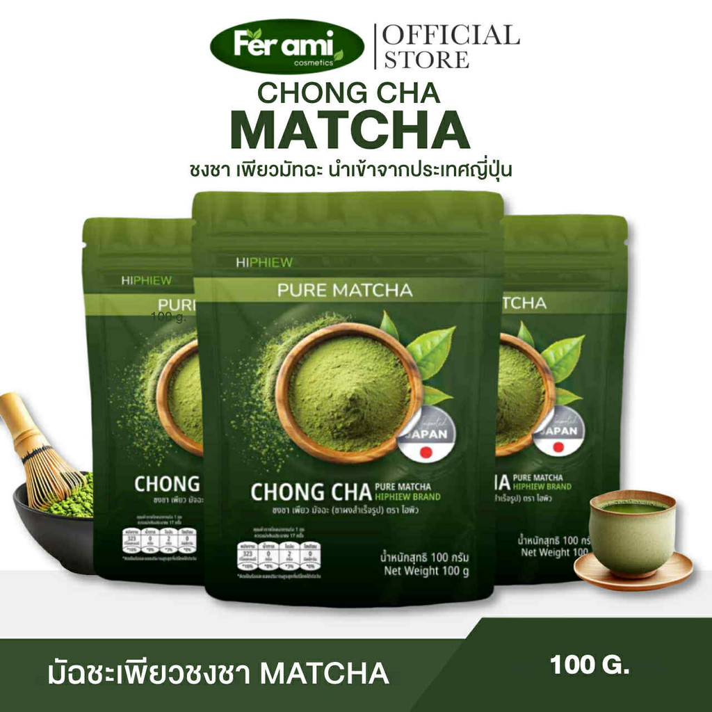 {ร้านบริษัทของแท้} ชงชามัทฉะเพียว Pure Matcha Chong Cha 100 g. มัทฉะ เพียว ต้านอนุมูล หอม ทานง่าย ไม