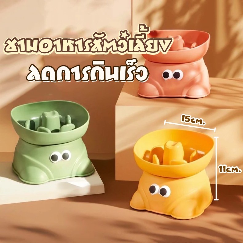 NL-ชามอาหารแมว big eye ชามอาหารสัตว์เลี้ยง 2ชั้นถอดได้ ชามสัตว์เลี้ยง ทรงยกสูง
