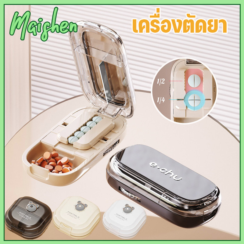 เครื่องตัดยา พร้อมส่ง แบบพกพา แบ่ง2ส่วนแบ่ง4ส่วน ใบมีดสแตนเลส0.3ซม กันฝุ่น แบบพกพา ปลอดภัย