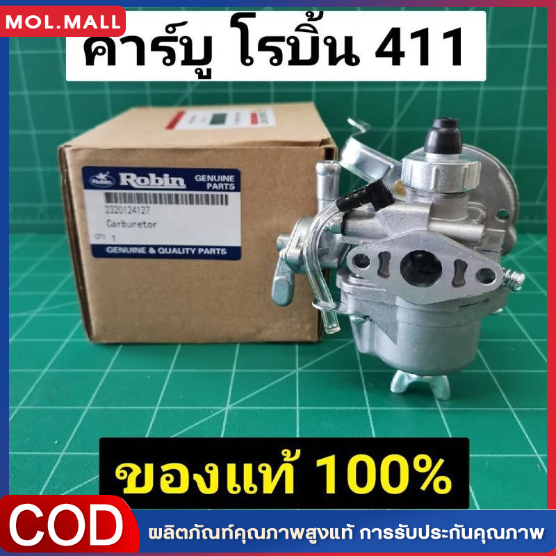 คาร์บู โรบิ้น NB411 แท้ เบิกศูนย์ คาร์บูเรเตอร์ NB411 RBC411 โรบิ้น Robin EC04EA 411 แท้ 100% ใส่ Makita RBC411 ได้ ราคา ถูกที่สุด ดีลบีเคเค รูปภาพหลัก