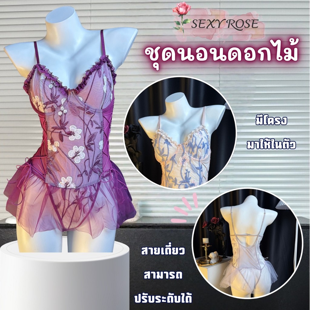 SEXY ROSE ชุดนอนเซ็กซี่ผู้หญิง ชุดแซ่บๆ ชุดนอนลูกไม้เซ็กซี่🌷 M-5XL | 40-100กก. สายเดี่ยว งานปักลายลูกไม้ เซ็กซี่ S-276