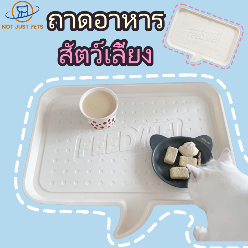 Not Just Pets ถาดอาหารสัตว์เลี้ยง ถาดกันน้ำ ชาม และเครื่องให้อาหารสำหรับแมวและสุนัข