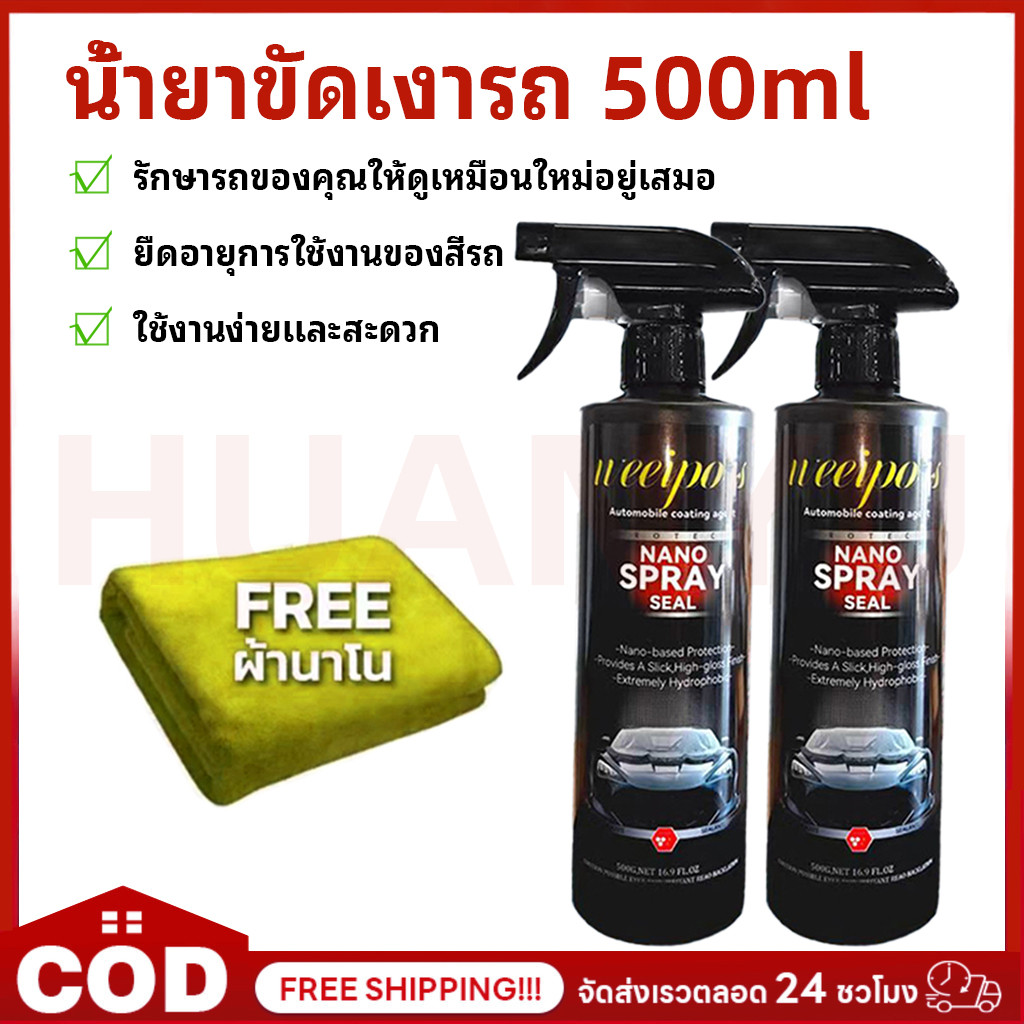 500ML น้ำยาเคลือบเงารถยนต์ weeipors ไล่น้ำอย่างมีประสิทธิภาพ  สูตรเสริมความเงา ฟิล์มเคลือบ สะดวก ใช้งานง่ายและหลากหลาย