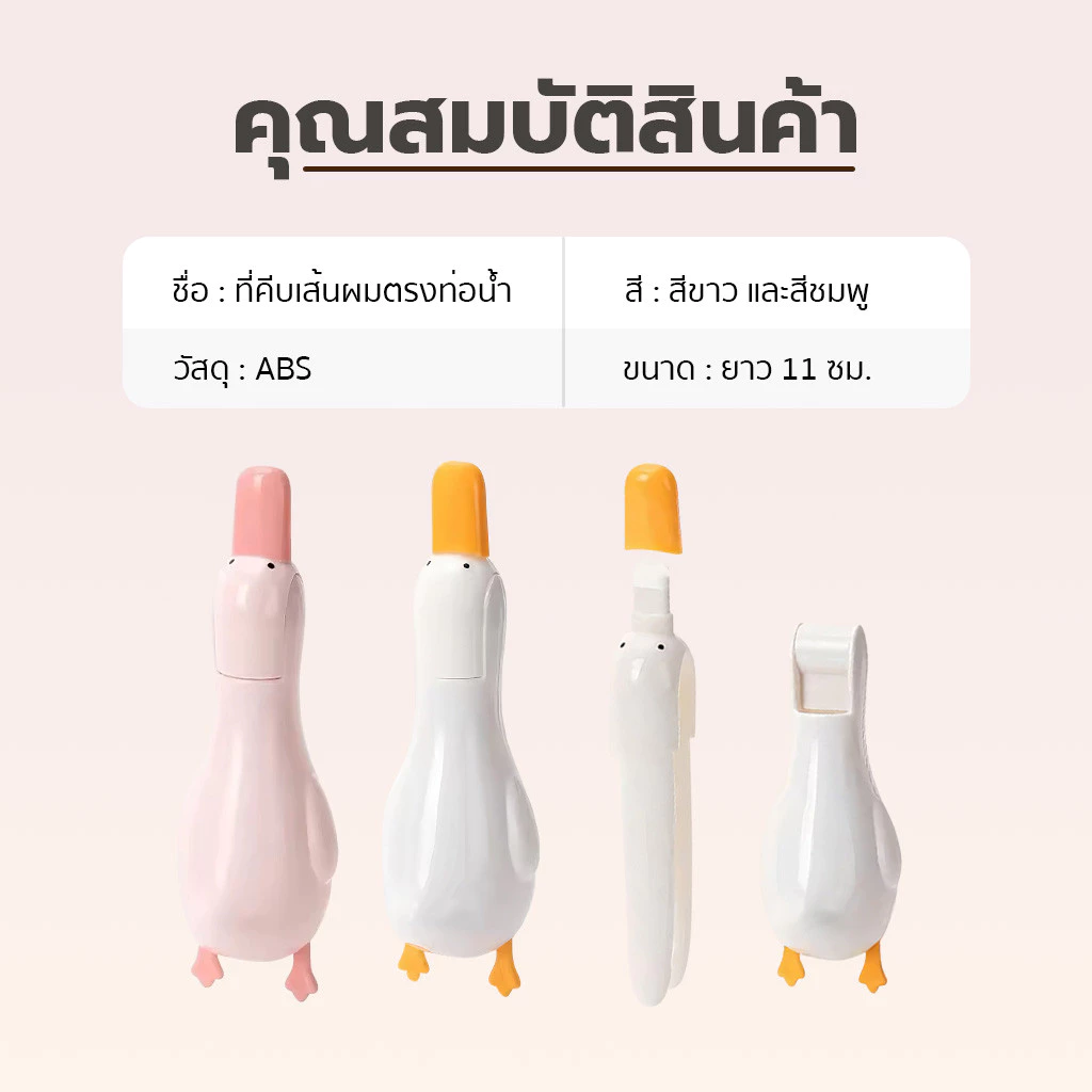 COZII เป็ดดักขนในท่อระบาย อ่างล้างหน้า-อาบน้ำ ป้องกันอุดตัน thumbnail 3