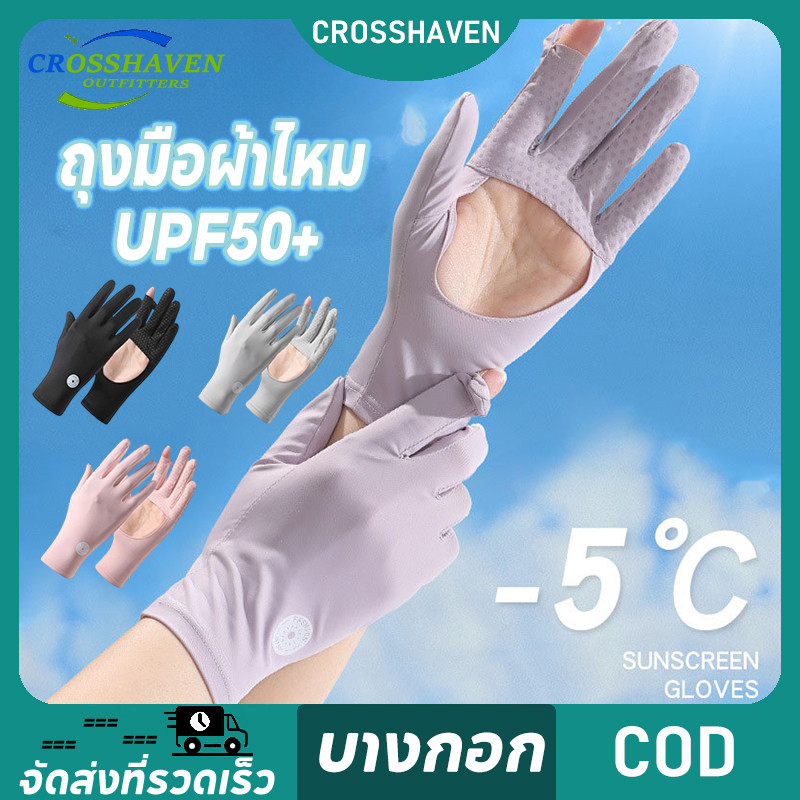 ถุงมือผ้าไหม UPF50+ กันแดด กันลื่น สัมผัสหน้าจอได้ ระบายอากาศ สําหรับขี่จักรยาน กลางแจ้ง เล่นกีฬา