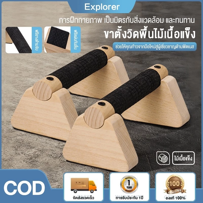 Push-up Board💪🏻20/25/30CM💪🏻บาร์ไม้คู่วิดพื้น บาร์วิดพื้น บาร์หกสูง อุปกรณ์วิดพื้น Push Up Bar ออกกำลังกาย ที่วิดพื้น