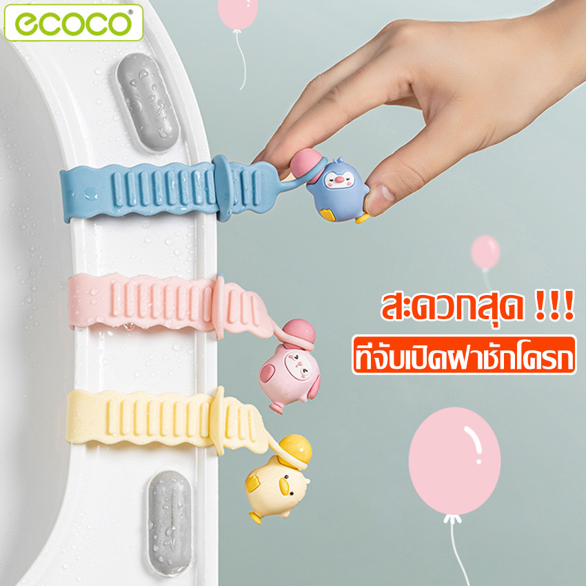 Ecoco ที่ยกฝาชักโครก ยางยกฝาชักโครก – โปรปัง